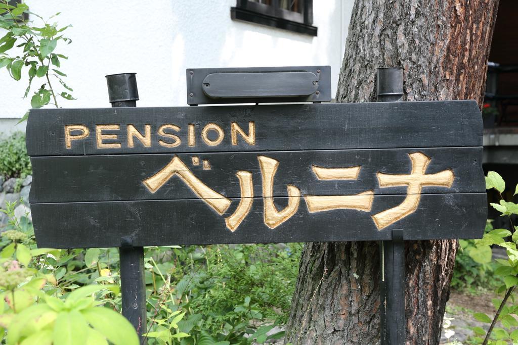 Pension Belnina Χακούμπα Εξωτερικό φωτογραφία